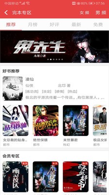 六月听书网截图