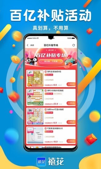 禧花生活截图