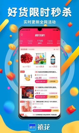 禧花生活截图