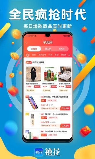 禧花生活截图