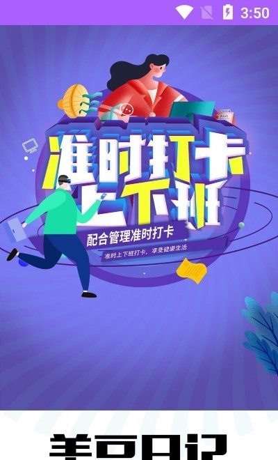 美豆日记截图