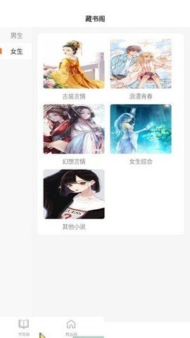 逍遥阁小说截图