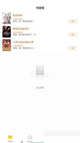 逍遥阁小说截图