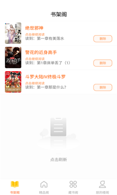 逍遥阁小说截图