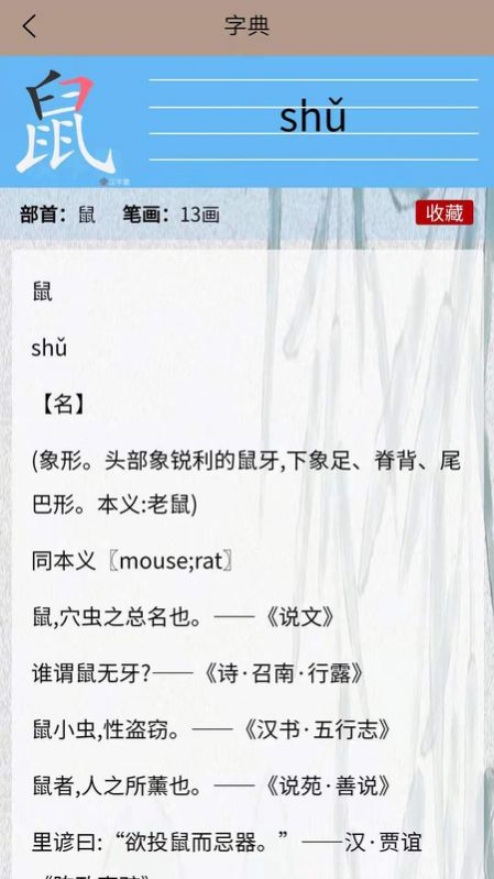 华文解字截图