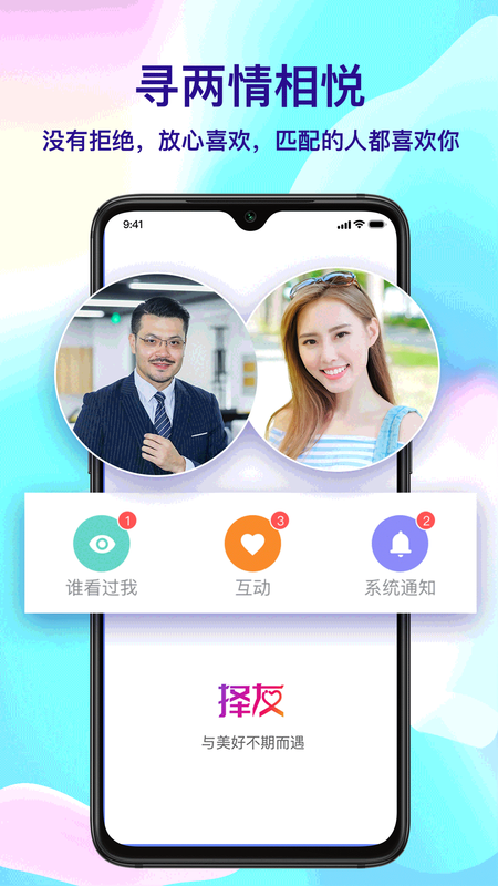 择友截图