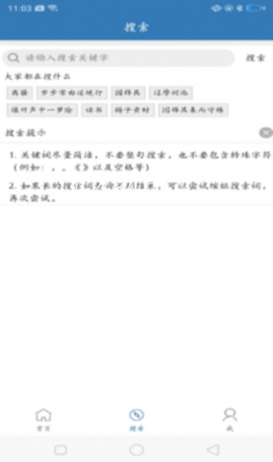 优选唐诗宋词截图