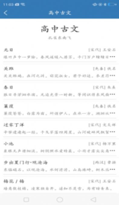 优选唐诗宋词截图