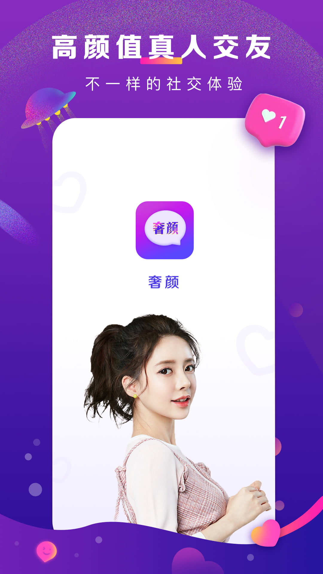 奢颜交友截图