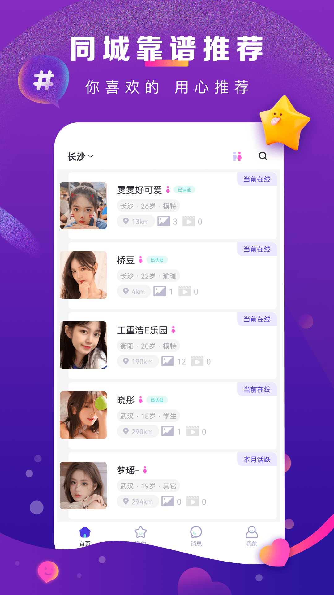奢颜交友截图