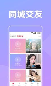附近陌见截图