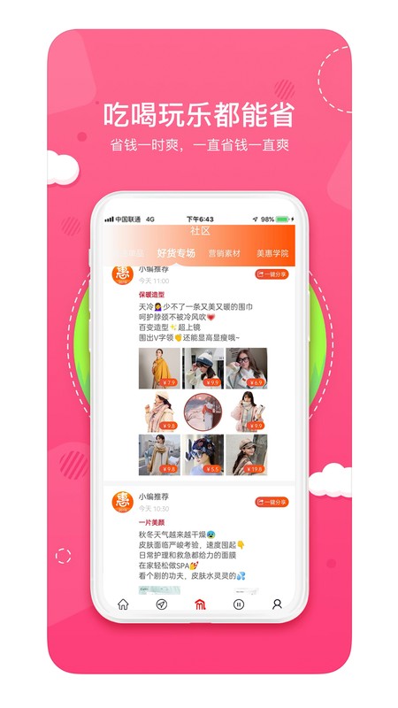 喵小盒截图