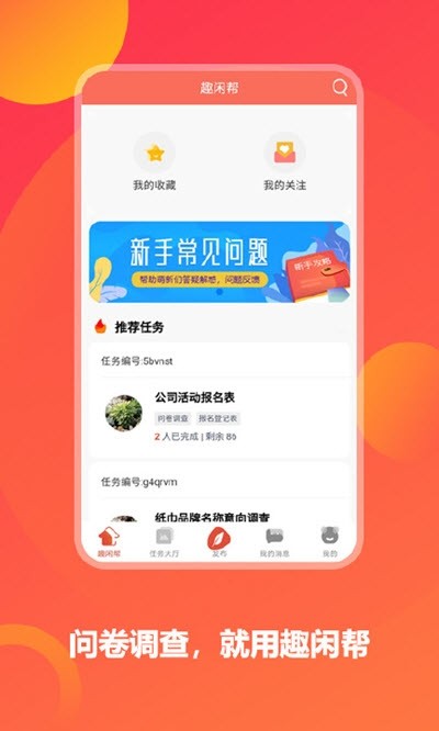 趣闲帮截图