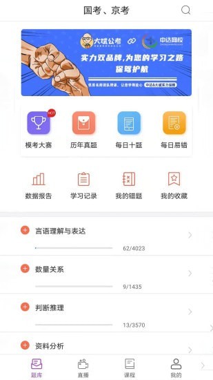 大斌公考截图
