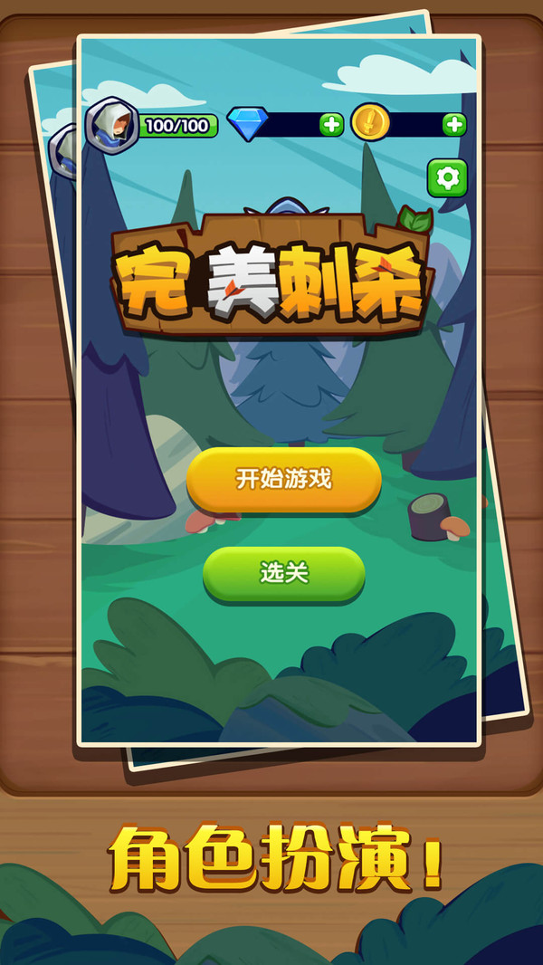 完美刺杀手游下载-完美刺杀安卓版下载1.0.0