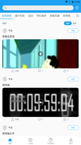 爱问科学截图