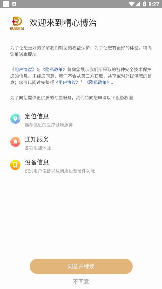 精心博治截图