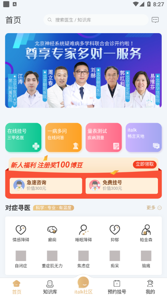 精心博治截图