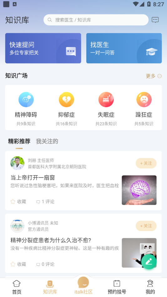 精心博治截图