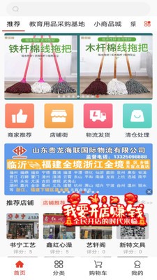 巧货郎截图