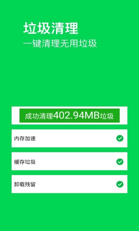 特快清理大师截图