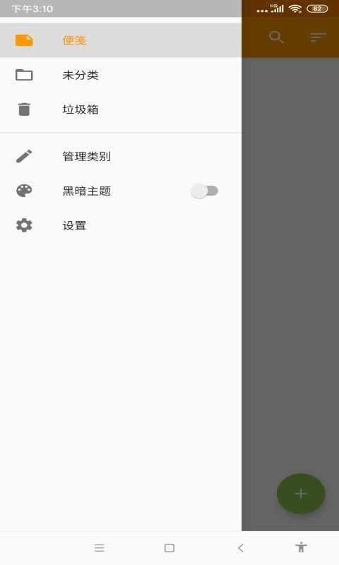 咕咕备忘录截图