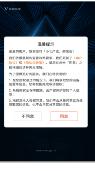 小北严选截图
