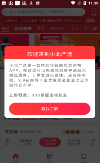 小北严选截图