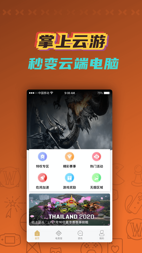 掌上云游截图