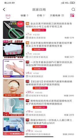 同城众享截图