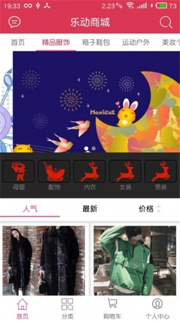 乐动商城截图