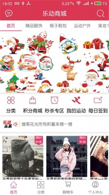 乐动商城截图
