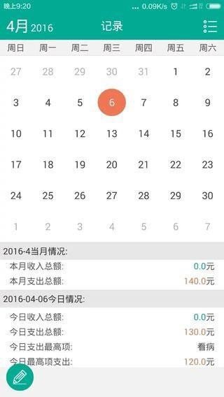 记一笔截图