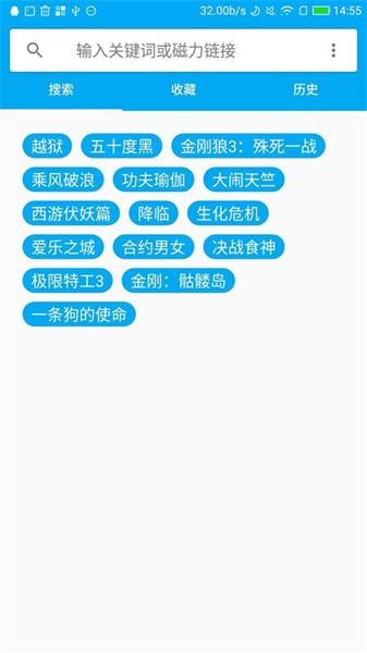 喜好磁力搜索截图