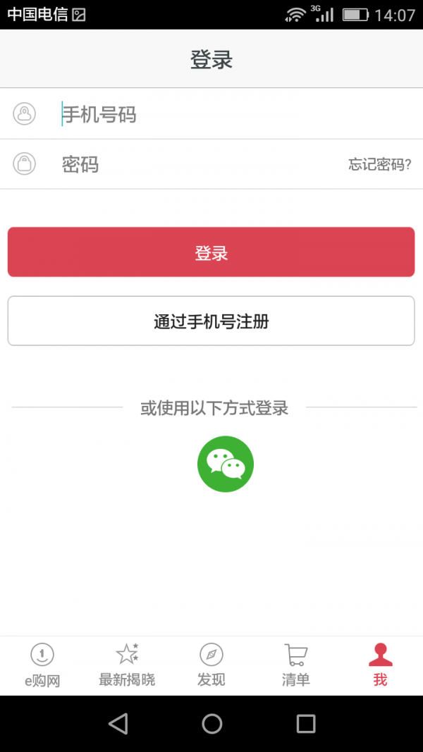 E购网截图