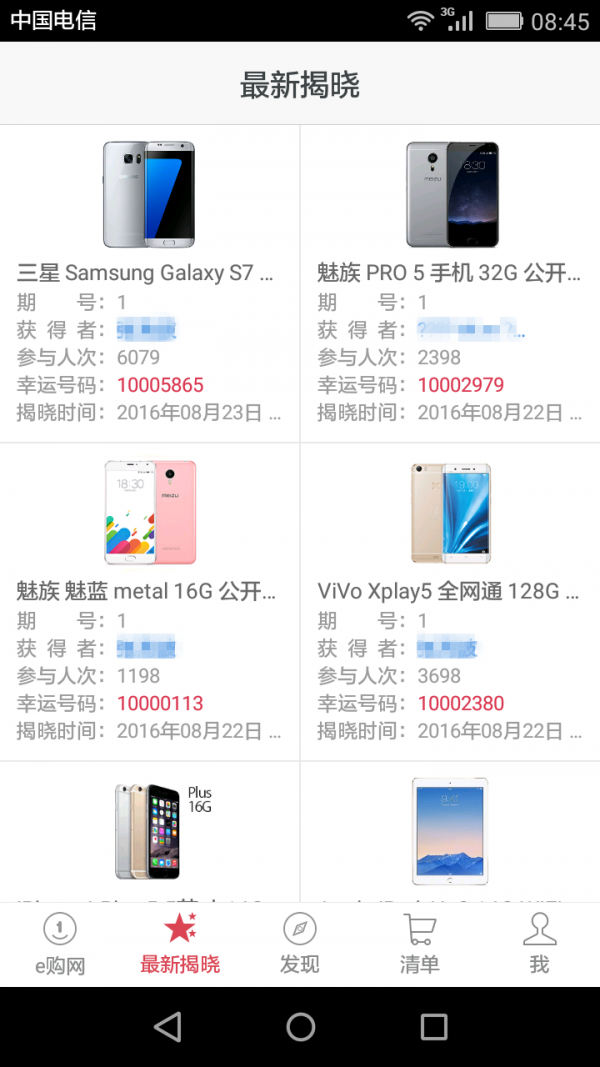 E购网截图