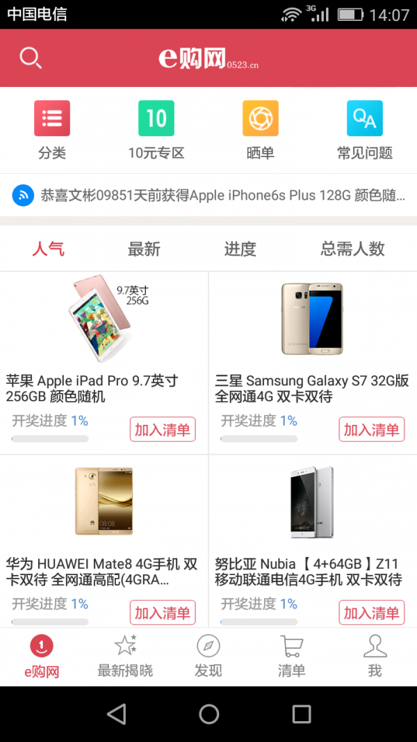 E购网截图