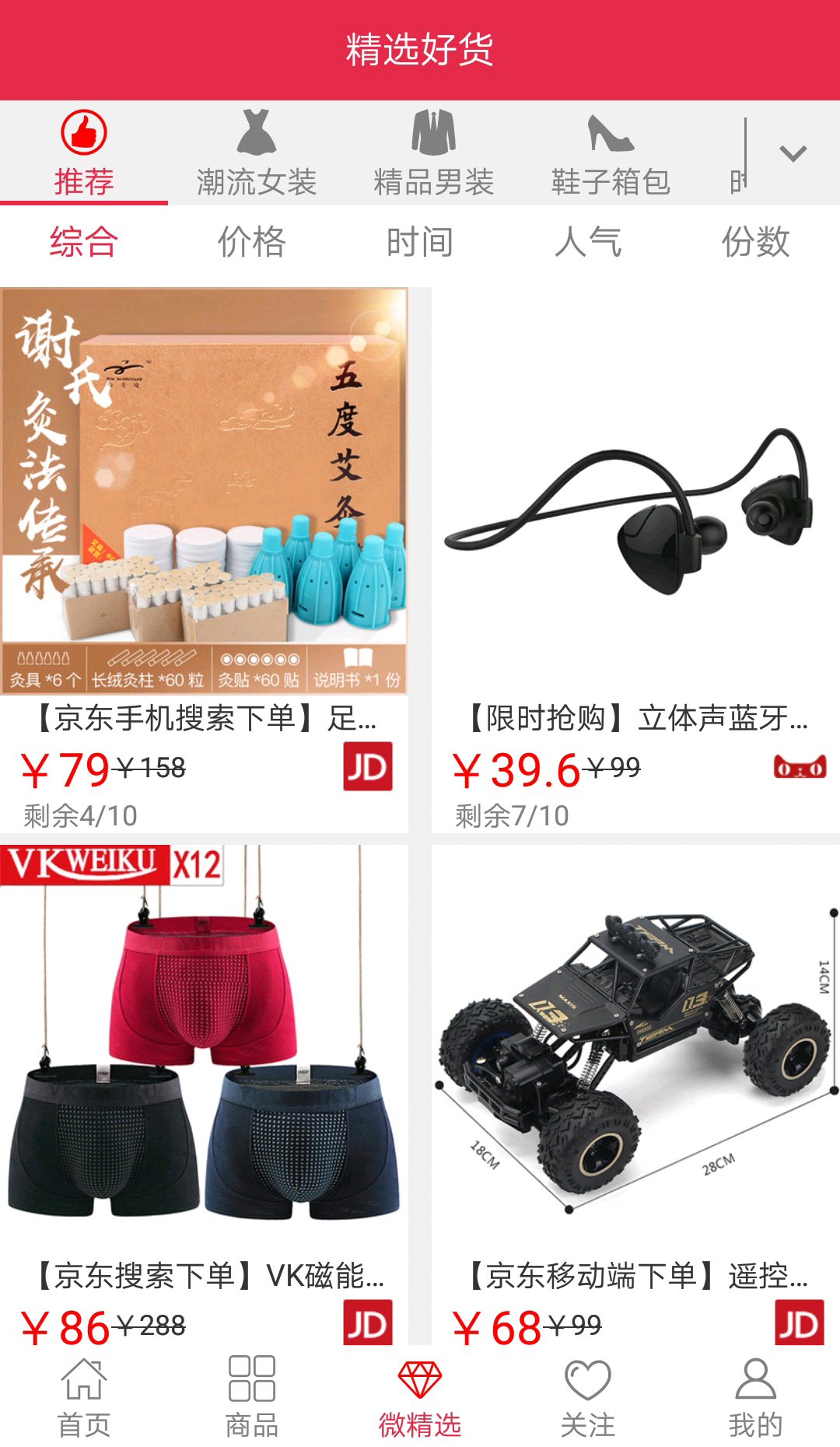 微薄利截图