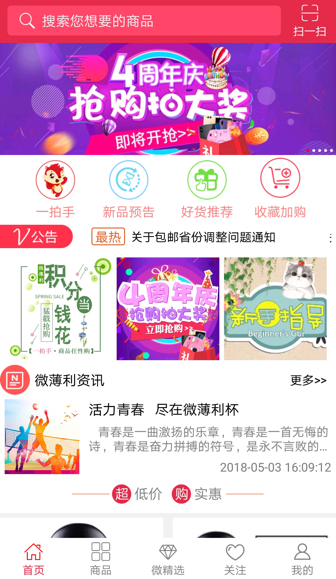 微薄利截图