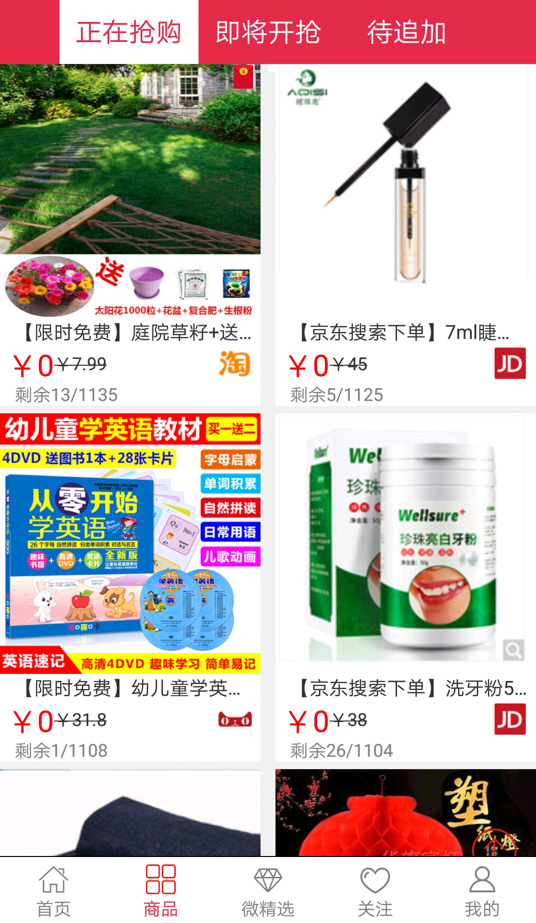 微薄利截图