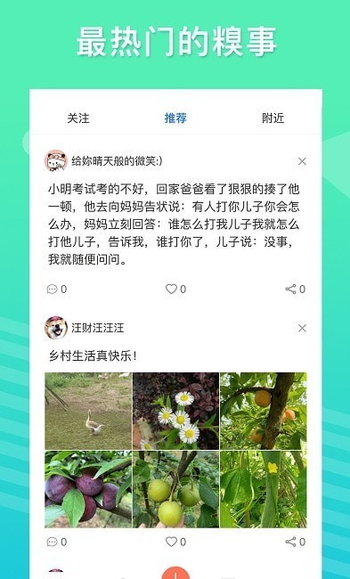 糗事日记截图