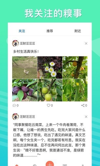 糗事日记截图