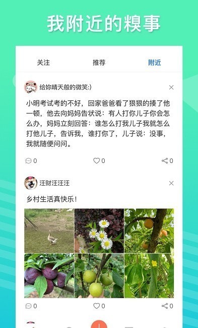 糗事日记截图