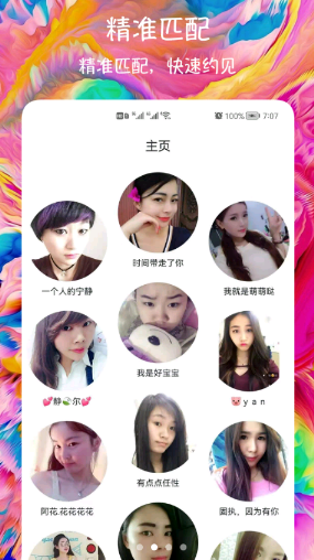 闪聊爱约会交友截图