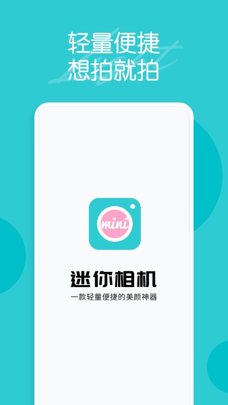 迷你相机截图