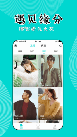 喜说交友截图