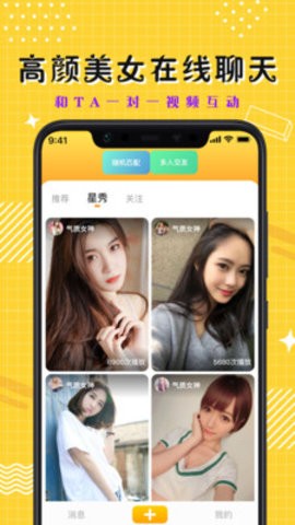 探撩交友截图