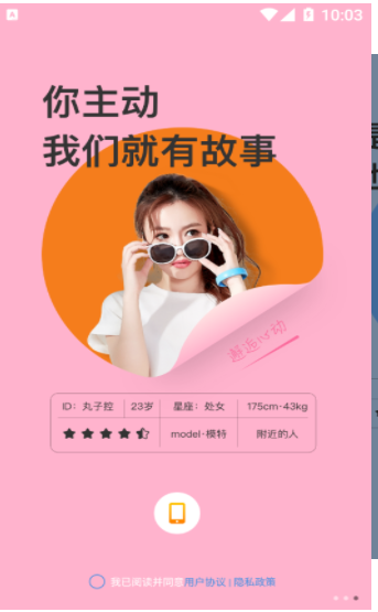 七叶交友截图