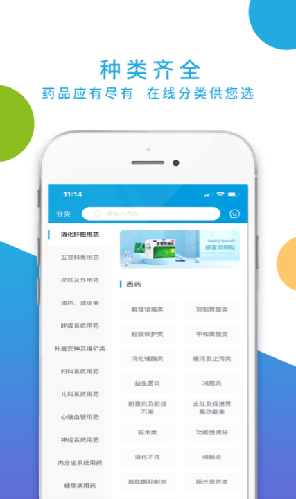 海豚药药截图