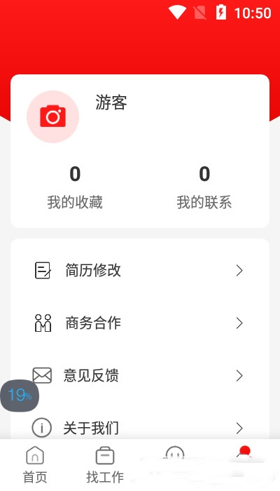暴走直聘截图